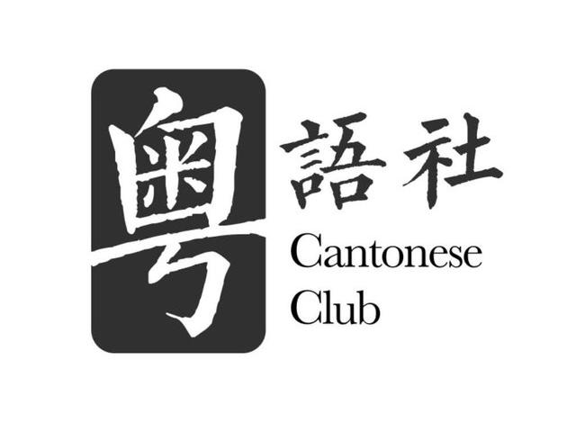 Cantonese Club Logo